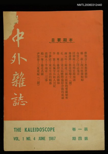 主要名稱：中外雜誌第1卷第4期圖檔，第1張，共1張