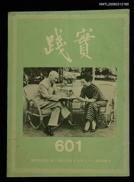 主要名稱：實踐 601期圖檔，第1張，共1張