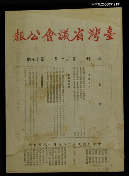 主要名稱：台灣省議會公報第五十卷第十九期圖檔，第1張，共1張