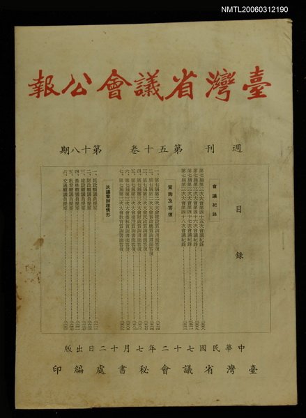 主要名稱：台灣省議會公報第五十卷第十八期圖檔，第1張，共1張