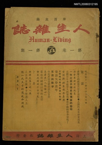 主要名稱：人生雜誌第一卷第一期圖檔，第1張，共1張