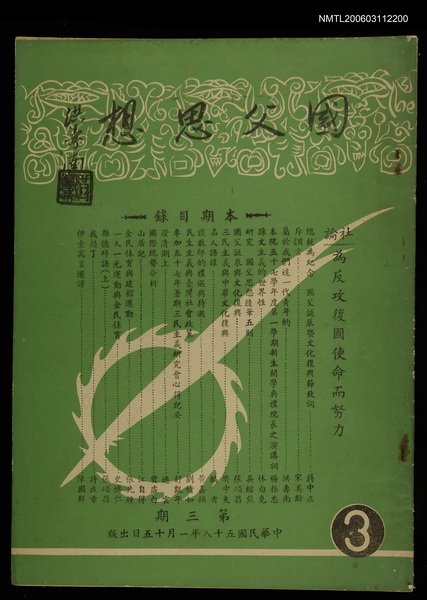 主要名稱：國父思想第三期圖檔，第1張，共1張