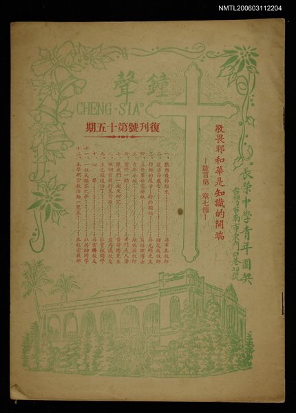 主要名稱：鐘聲　復刊號第十五期圖檔，第1張，共1張