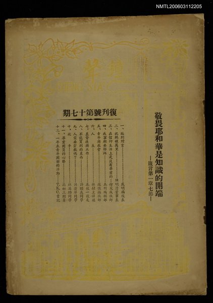 主要名稱：鐘聲　復刊號第十七期圖檔，第1張，共1張