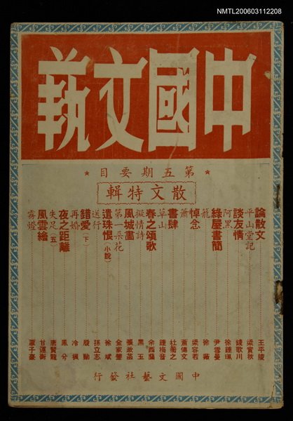 主要名稱：中國文藝　第五期圖檔，第1張，共1張