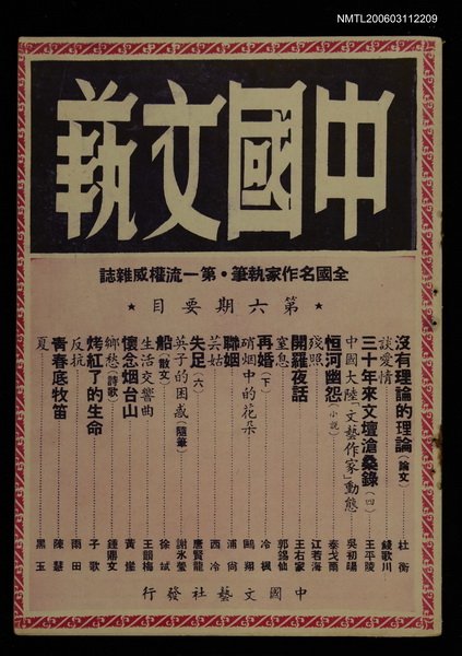 主要名稱：中國文藝　第六期圖檔，第1張，共1張
