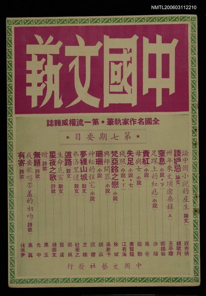 主要名稱：中國文藝　第七期圖檔，第1張，共1張