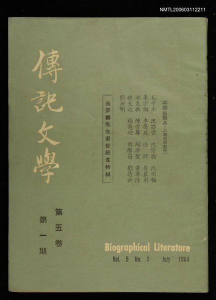 主要名稱：傳記文學 5卷1期圖檔，第1張，共1張