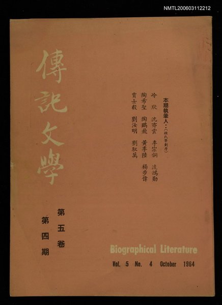 主要名稱：傳記文學 5卷4期圖檔，第1張，共1張
