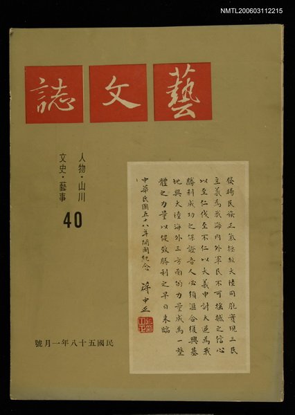 主要名稱：藝文誌　40期圖檔，第1張，共1張