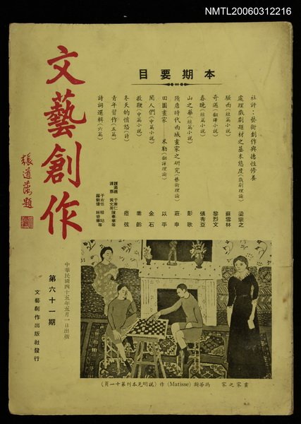 主要名稱：文藝創作　第61期圖檔，第1張，共1張