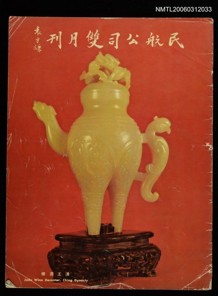 主要名稱：民航公司雙月刊圖檔，第1張，共1張