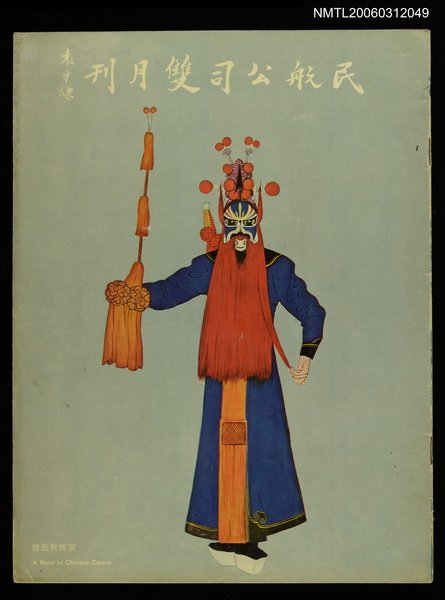 主要名稱：民航公司雙月刊圖檔，第1張，共1張