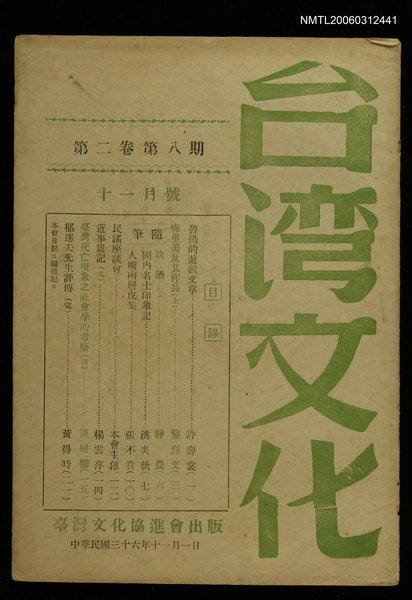 主要名稱：台灣文化　第二卷第八期圖檔，第1張，共1張