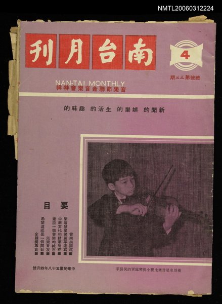 主要名稱：南台月刊　33期圖檔，第1張，共1張