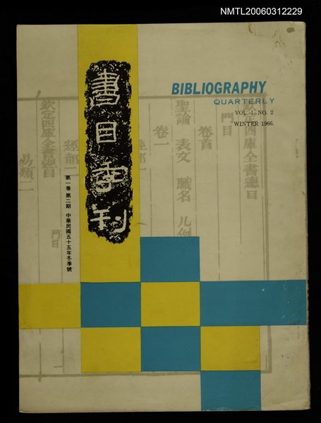主要名稱：書目季刊　第一卷第二期圖檔，第1張，共1張