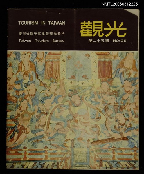 主要名稱：觀光　25期圖檔，第1張，共1張