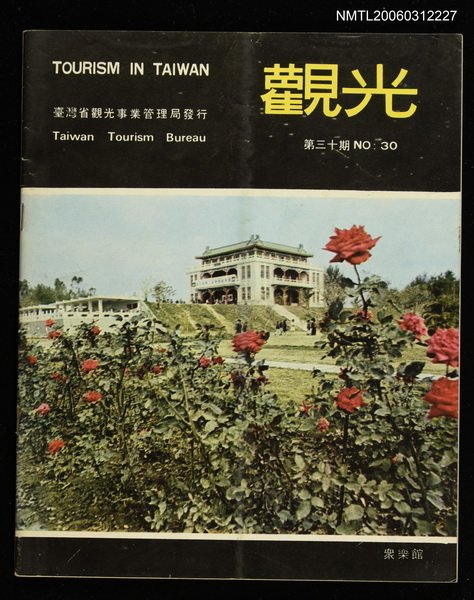 主要名稱：觀光　30期圖檔，第1張，共1張