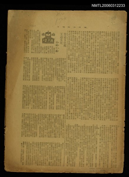 主要名稱：華文大阪每日　第四卷第二期圖檔，第1張，共1張