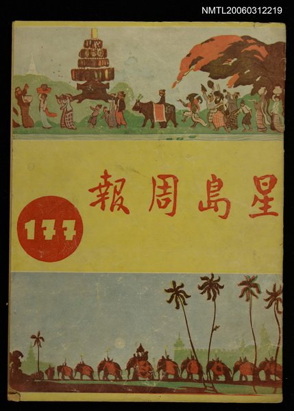 主要名稱：星島周報　177期圖檔，第1張，共1張