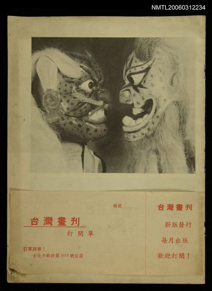 主要名稱：臺灣畫刊圖檔，第1張，共1張