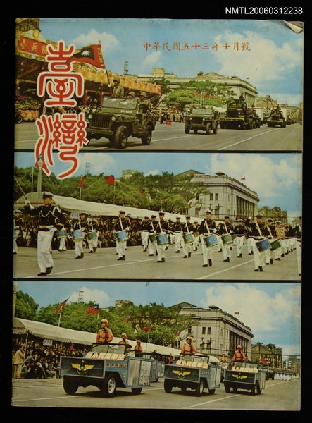 主要名稱：臺灣　53年10月號圖檔，第1張，共1張