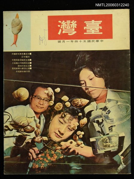 主要名稱：臺灣　54年1月號圖檔，第1張，共1張