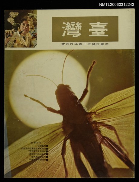 主要名稱：臺灣　54年6月號圖檔，第1張，共1張