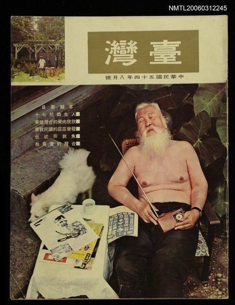主要名稱：臺灣　54年8月號圖檔，第1張，共1張