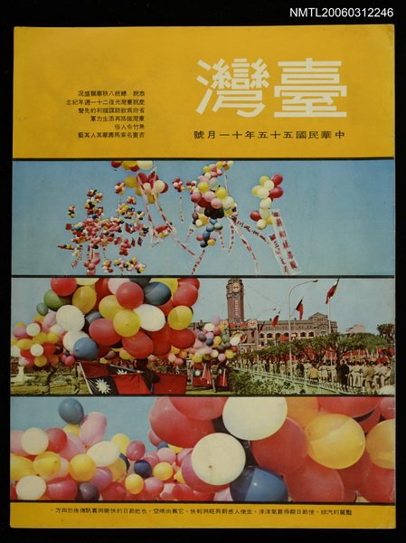 主要名稱：臺灣　55年11月號圖檔，第1張，共1張