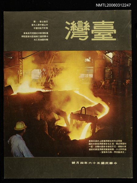 主要名稱：臺灣　56年4月號圖檔，第1張，共1張