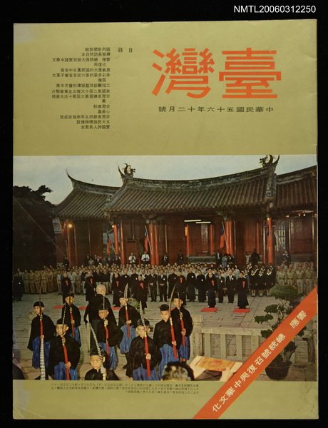主要名稱：臺灣　56年12月號圖檔，第1張，共1張
