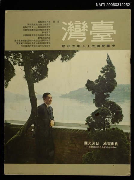 主要名稱：臺灣　57年5月號圖檔，第1張，共1張