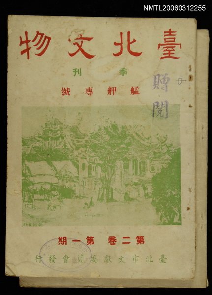 主要名稱：臺北文物2卷1期圖檔，第1張，共1張