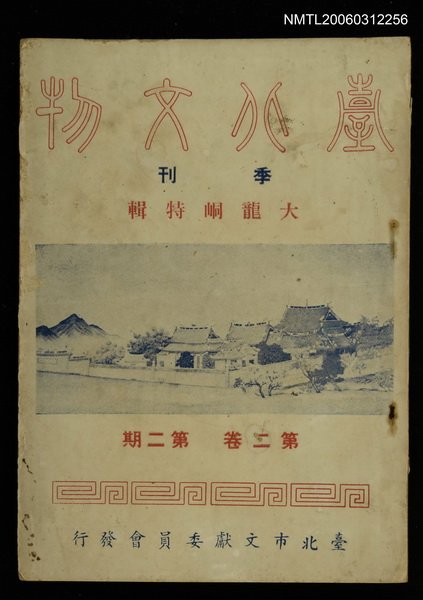 主要名稱：臺北文物2卷2期圖檔，第1張，共1張