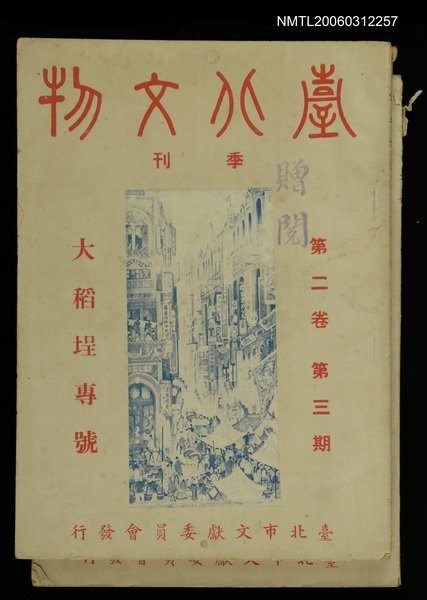 主要名稱：臺北文物2卷3期圖檔，第1張，共1張