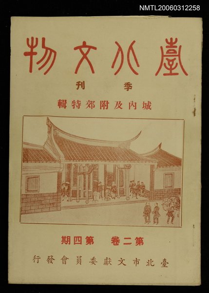 主要名稱：臺北文物2卷4期圖檔，第1張，共1張