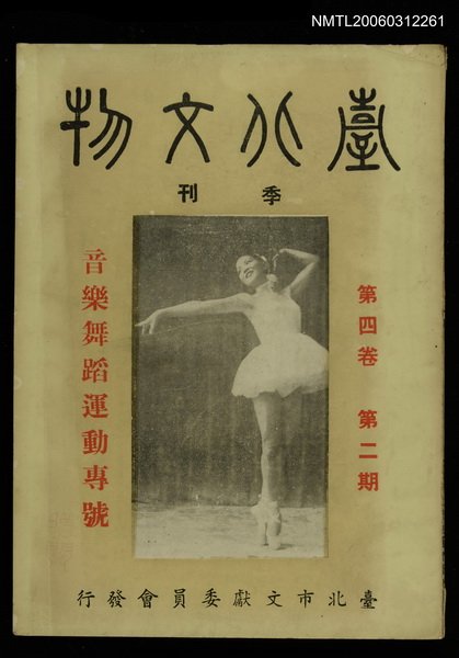 主要名稱：臺北文物4卷2期圖檔，第1張，共1張