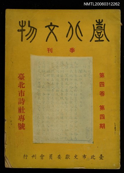 主要名稱：臺北文物4卷4期圖檔，第1張，共1張