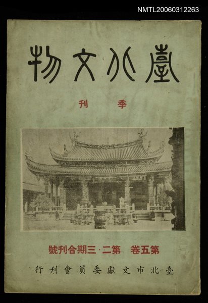 主要名稱：臺北文物5卷2~3期合刊圖檔，第1張，共1張