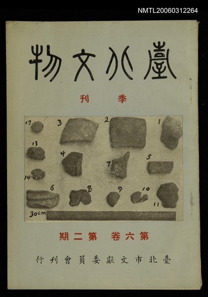 主要名稱：臺北文物6卷2期圖檔，第1張，共1張