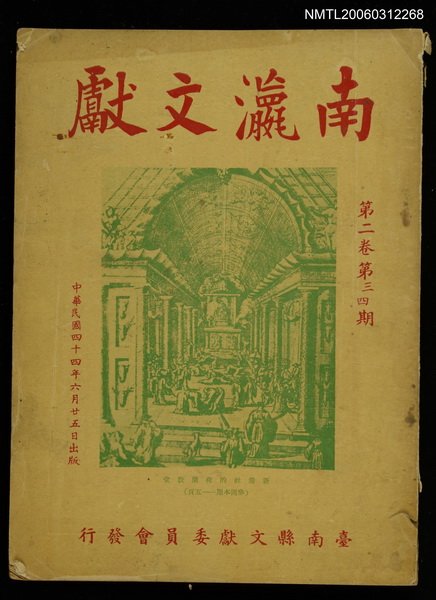 主要名稱：南瀛文獻2卷3~4期圖檔，第1張，共1張