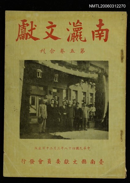 主要名稱：南瀛文獻第5卷合刊圖檔，第1張，共1張