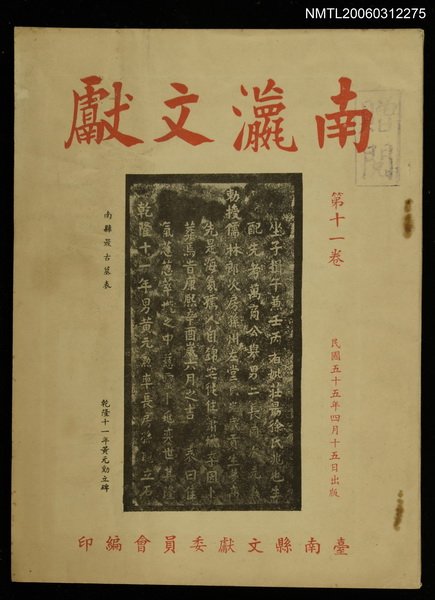 主要名稱：南瀛文獻第11卷合刊圖檔，第1張，共1張