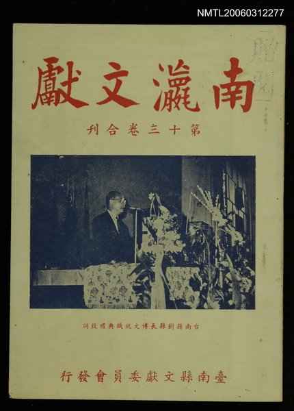 主要名稱：南瀛文獻第13卷合刊圖檔，第1張，共1張