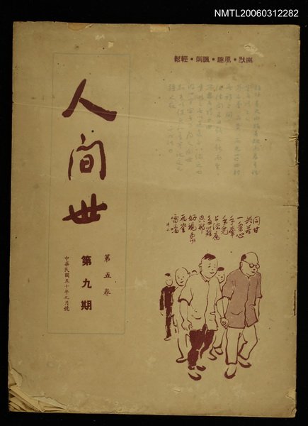 主要名稱：人間世第五卷第九期圖檔，第1張，共1張
