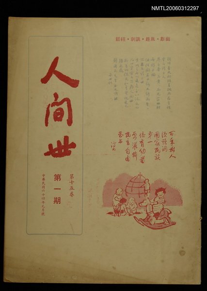 主要名稱：人間世第十五卷第一期圖檔，第1張，共1張