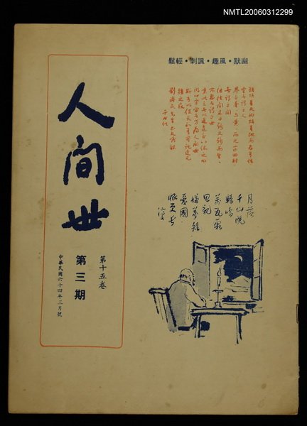 主要名稱：人間世第十五卷第三期圖檔，第1張，共1張