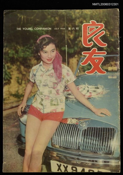 主要名稱：良友 第六期圖檔，第1張，共1張