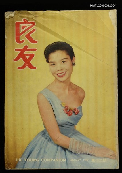 主要名稱：良友 第十二期圖檔，第1張，共1張